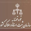 سامانه ثبت اختراع و مالکیت معنوی